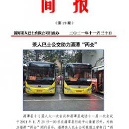 湄潭茶人巴士公司組織4輛公交車服務(wù)湄潭“再會(huì)” 