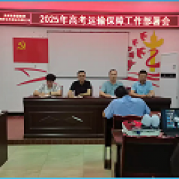 桐梓公交“愛心送考，為夢(mèng)護(hù)航” 