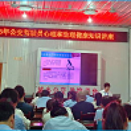 湄潭公司開展駕駛員心理生理健康知識(shí)培訓(xùn) 