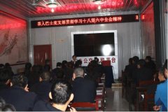 公司黨支部組織學習黨的十八屆六中全會精神 