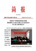 中國共產黨燎原鎮貴州宏懋晨集團桐梓公共客運有限公司支部委員會舉行成立暨 