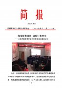 加強技術培訓  確保行車安全 