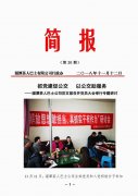 湄潭公司第20、21期簡報 